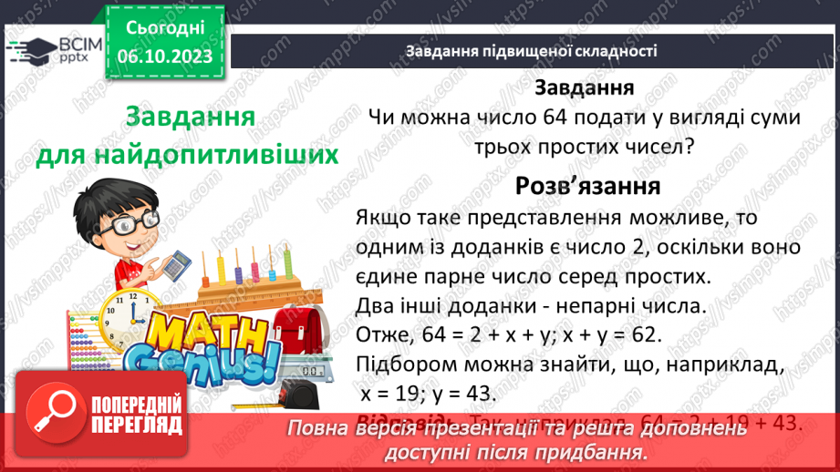 №032 - Розв’язування вправ і задач. Самостійна робота №423