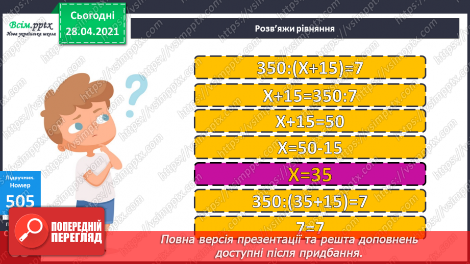 №134 - Залежність між множником і добутком. Розв'язування задач.25