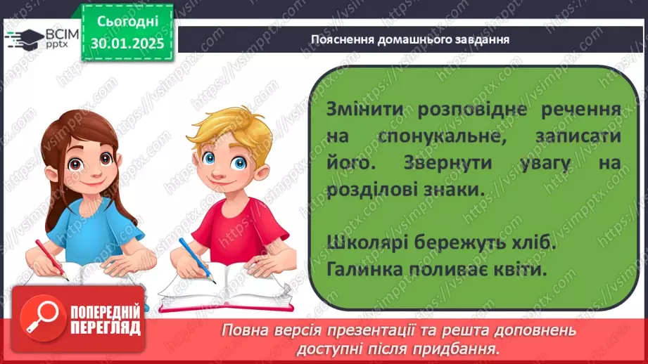 №083 - Навчаюся складати та інтонувати спонукальні речення.23 №083 - Навчаюся складати та інтонувати спонукальні речення.23
