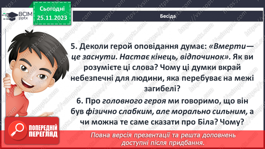 №27 - Проблеми зрадництва та духовної стійкості у творі_12 №27 - Проблеми зрадництва та духовної стійкості у творі_12
