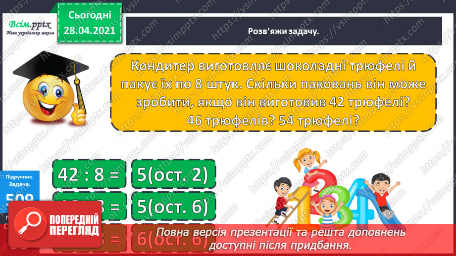 №133 - Ділення з остачею. Робота з числовим променем. Розв’язування задач.23