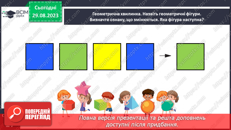 №008 - Визначаємо порядковий номер23