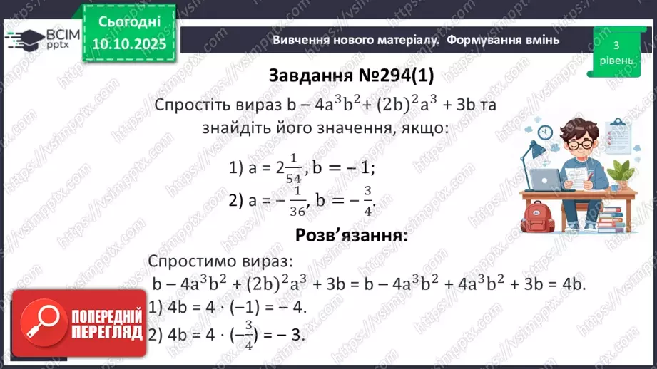 №024 - Розв’язування типових вправ і задач.20 №024 - Розв’язування типових вправ і задач.20