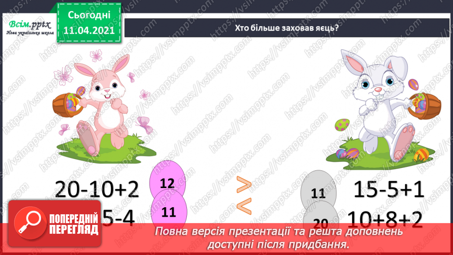 №105 - Утворення і назви чисел від 21 до 39. Лічба в межах 39.Розв’язування задач з двома запитаннями. Порівняння іменованих чисел2