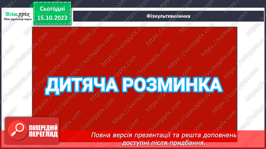 №025-26 - Вправи і задачі на засвоєння таблиць додавання і віднімання. Периметр многокутників.19