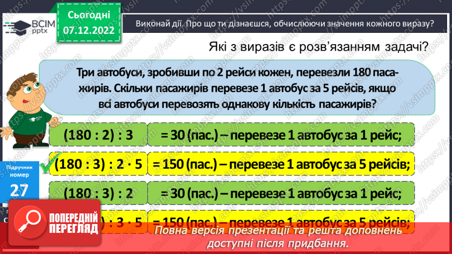 №083 - Письмове віднімання багатоцифрових чисел13 №083 - Письмове віднімання багатоцифрових чисел13
