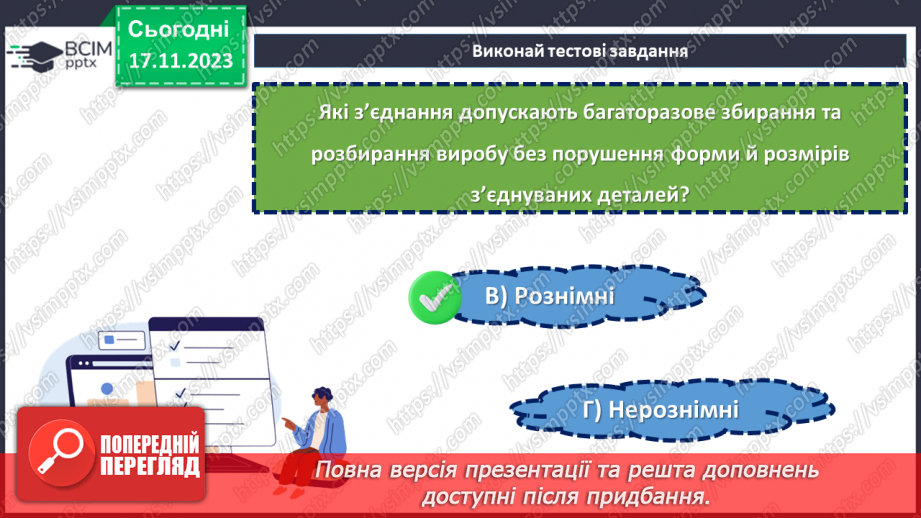 №25 - Проєктна робота «Різні види з’єднань».6 №25 - Проєктна робота «Різні види з’єднань».6