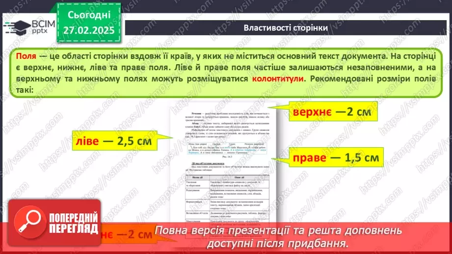 №43 - Інструктаж з БЖД. Практична робота 11. Створення словника комп’ютерних термінів11