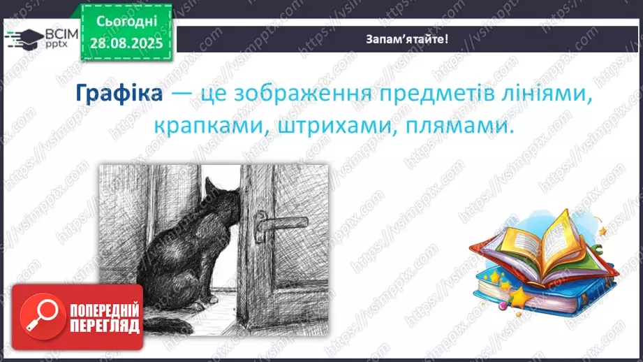 №02 - Основні поняття: графіка, графічні матеріали СМ: В. Мамчич «Кримське дерево»; методичний малюнок дерева пастеллю11 №02 - Основні поняття: графіка, графічні матеріали СМ: В. Мамчич «Кримське дерево»; методичний малюнок дерева пастеллю11