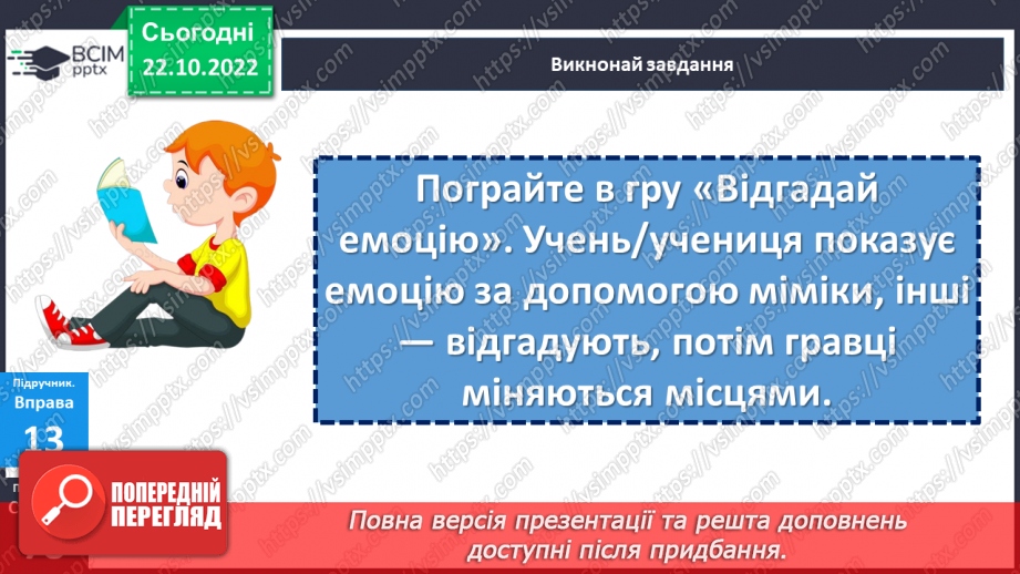 №10 - Емоції та почуття, їх значення в житті людини. Чому емоції та почуття важливі для людини?24