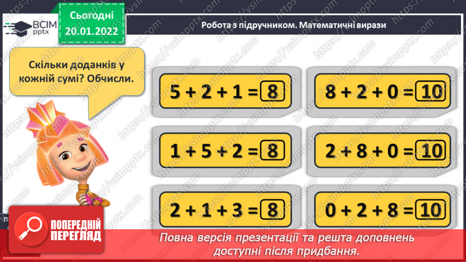 №078 - Додавання кількох чисел. Коло. Круг. Розв’язування задач11 №078 - Додавання кількох чисел. Коло. Круг. Розв’язування задач11