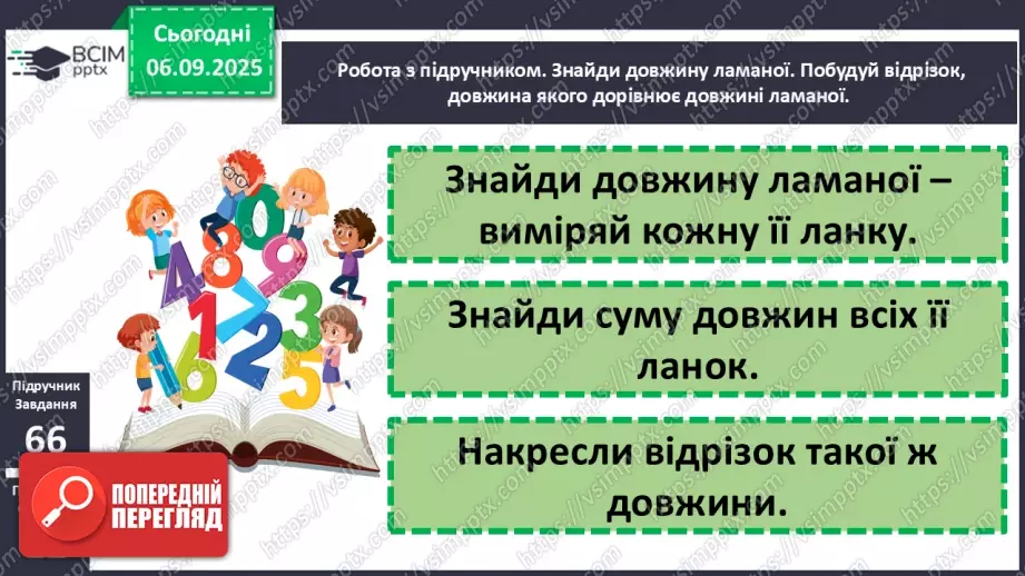 №009-10 - Повторення вивченого матеріалу. Лічба десятками13 №009-10 - Повторення вивченого матеріалу. Лічба десятками13