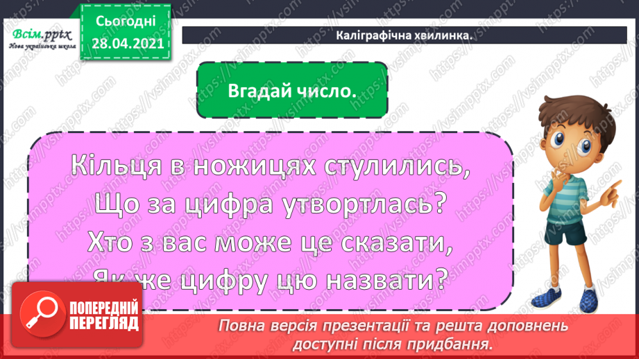 №101 - Письмове додавання трицифрових чисел виду 268 + 295. Дії з іменованими числами. Визначення часу за годинником. Розв’язування задач.7