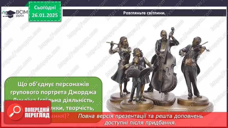 №20 - Кожна людина - неповторна (продовження)6 №20 - Кожна людина - неповторна (продовження)6