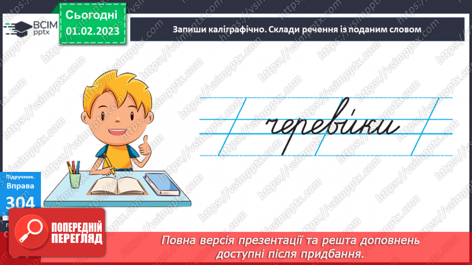 №078 - Урок розвитку  зв’язного мовлення 9. Тема «У гості до казки».  Вимова і правопис слова черевики12