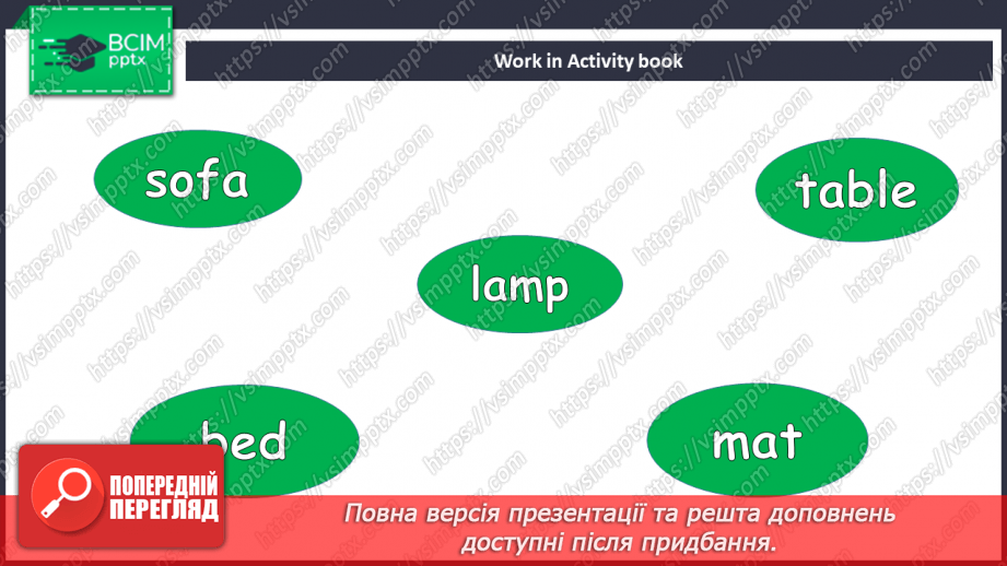 №027 - Unit 3. My bedroom.  Моя спальня Моя кімната11 №027 - Unit 3. My bedroom.  Моя спальня Моя кімната11