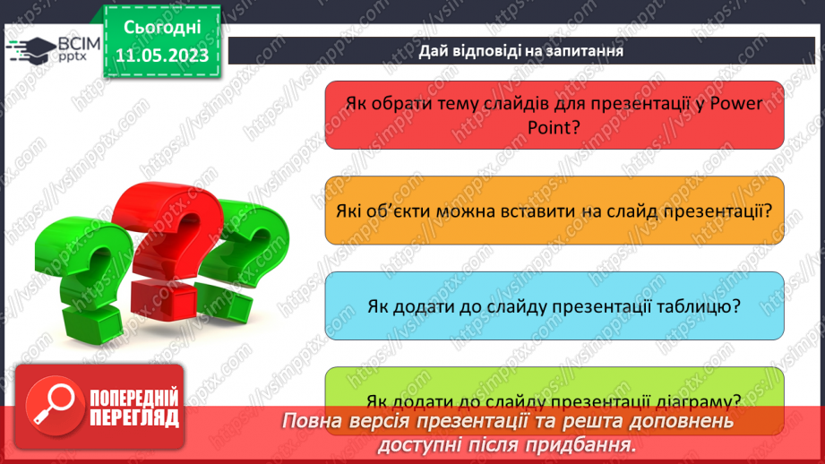 №35 - Інструктаж з БЖД. Робота над проєктом. Виступ та захист проєкту. Повторення і систематизація навчального матеріалу за ІІ семестр.22 №35 - Інструктаж з БЖД. Робота над проєктом. Виступ та захист проєкту. Повторення і систематизація навчального матеріалу за ІІ семестр.22
