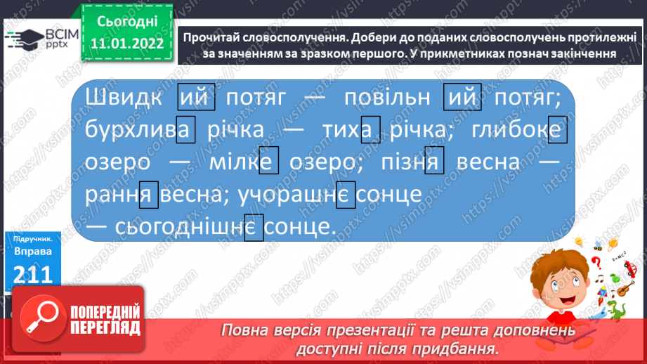 №072 - Родові закінчення прикметників13