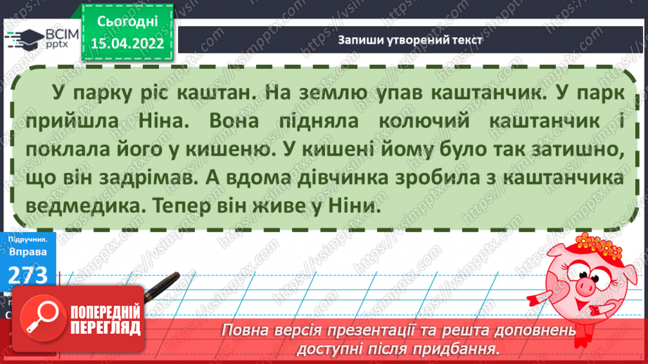 №113 - Складання тексту про події з власного життя14