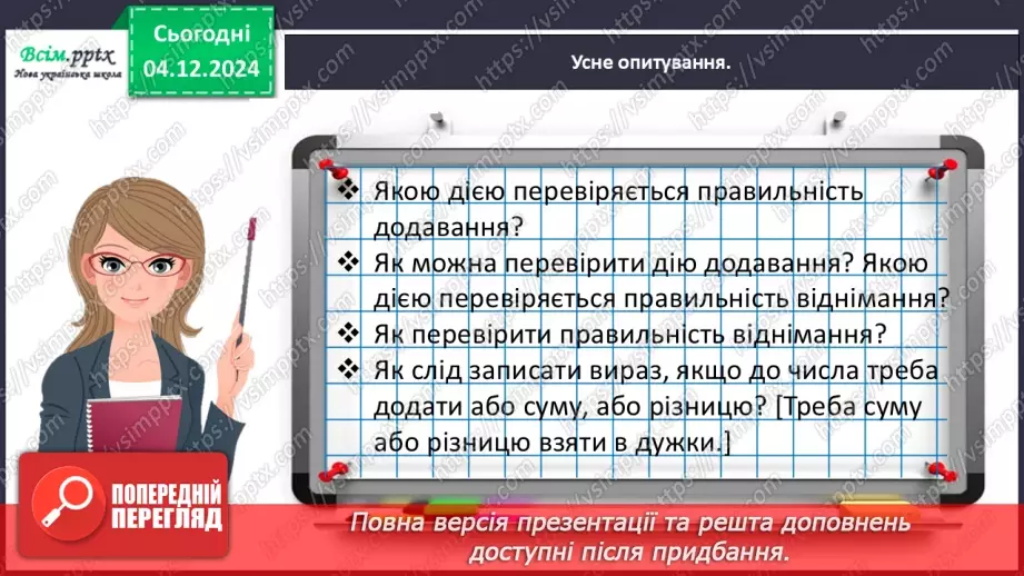 №058 - Досліджуємо задачі, які містять відношення різницевого порівняння10 №058 - Досліджуємо задачі, які містять відношення різницевого порівняння10