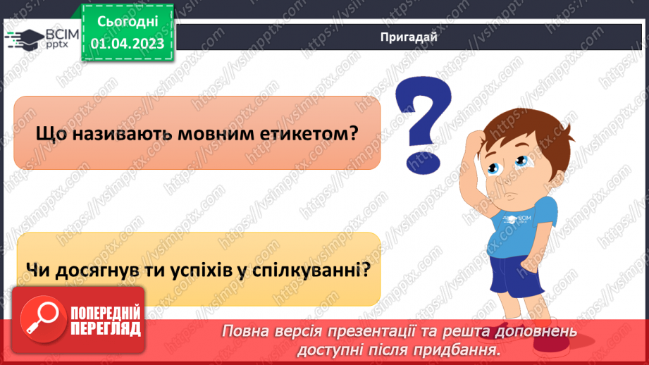№30 - Узагальнення розділу «Культура і спілкування8