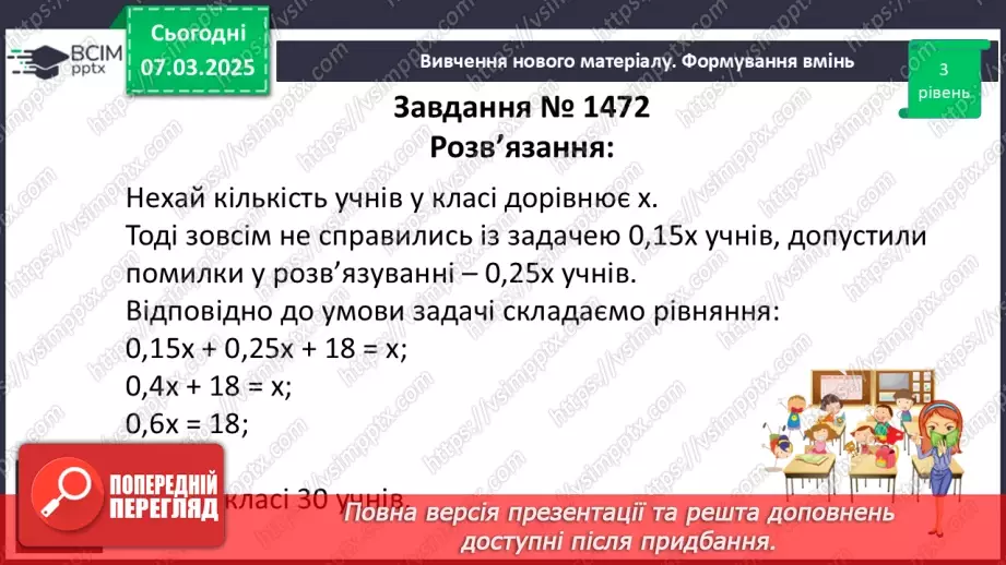 №126 - Розв’язування задач за допомогою рівнянь.20