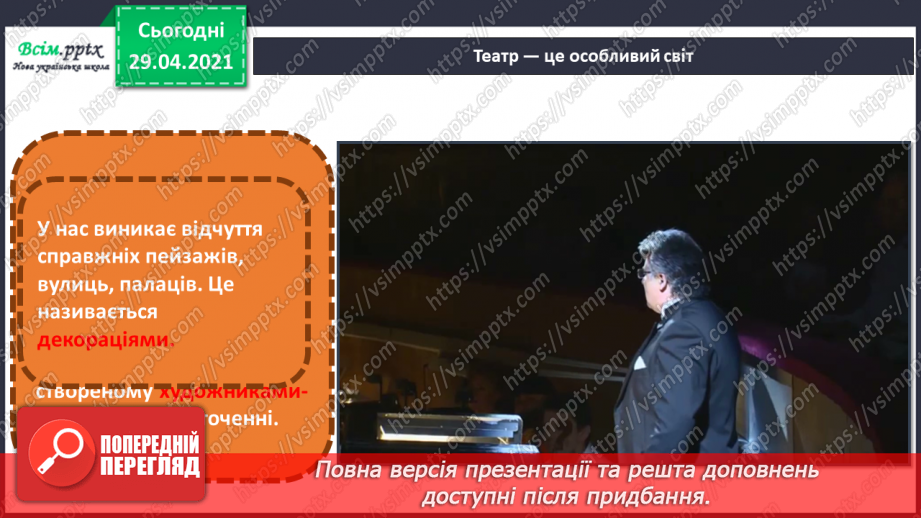 №26 - На гостини до театру. Опера. Художники-декоратори. Де­корації. Створення декорації до опери «Коза-Дереза» (мате­ріали за вибором)6