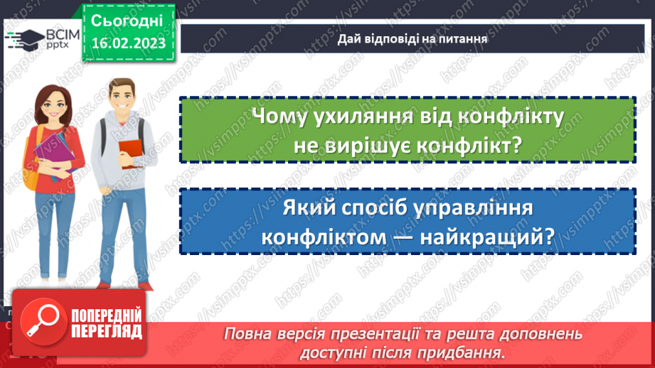 №24 - Як не зіпсувати життя конфліктами?17 №24 - Як не зіпсувати життя конфліктами?17
