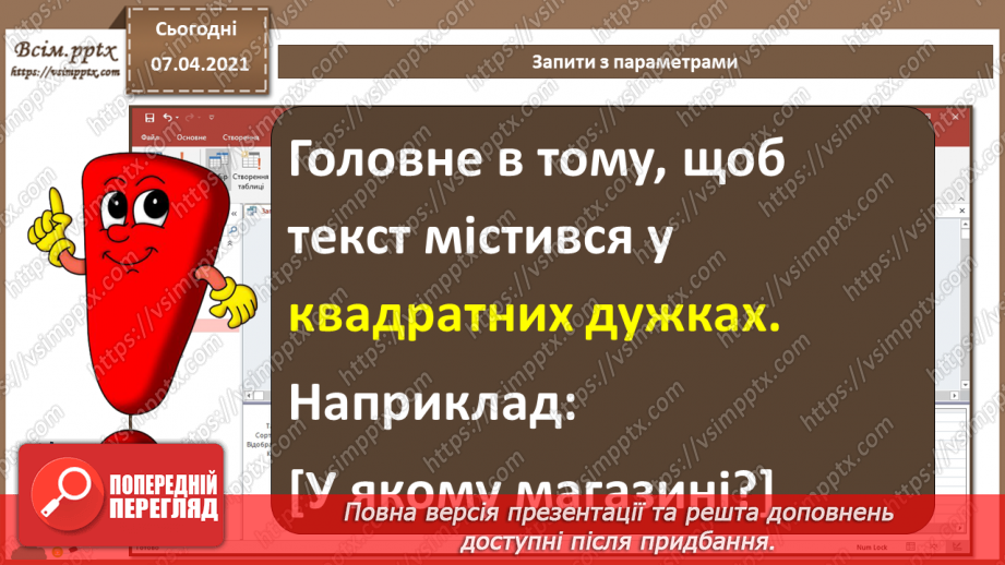 №45 - Автоматизоване створення запитів у базі даних.28