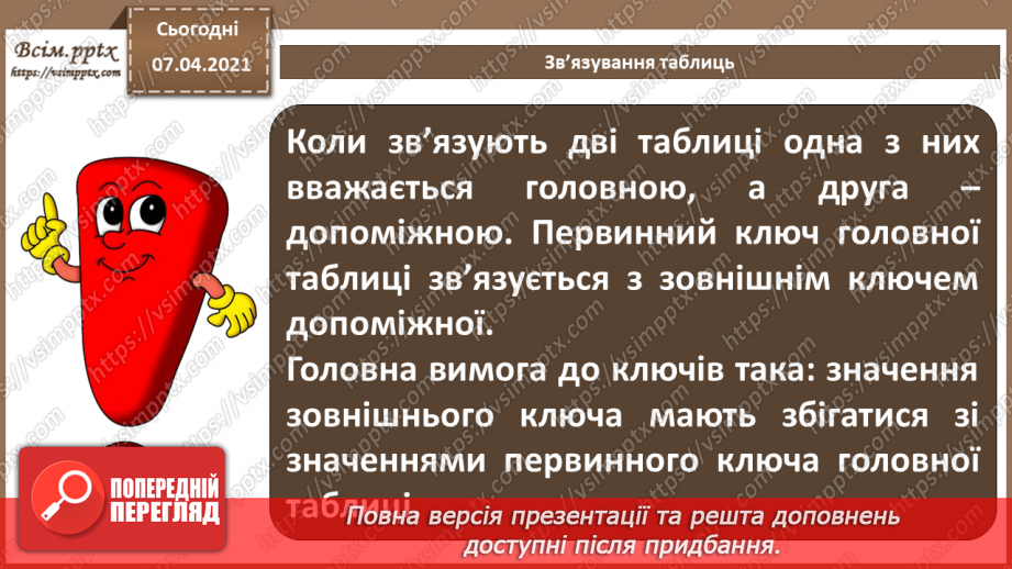 №37 - Створення таблиць, означення полів і ключів у середовищі СКБД.19