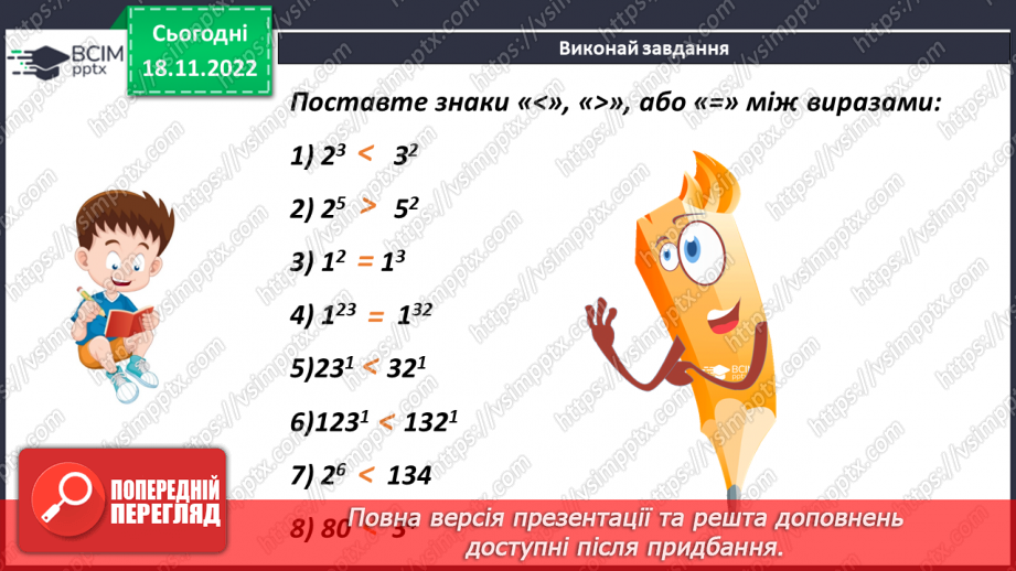 №067 - Квадрат і куб числа15 №067 - Квадрат і куб числа15