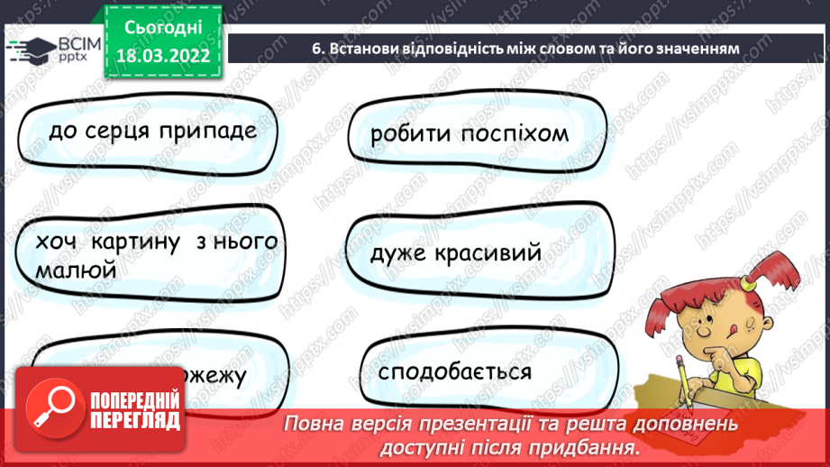 №103-104 - Діагностична робота. Робота з літературним твором.18