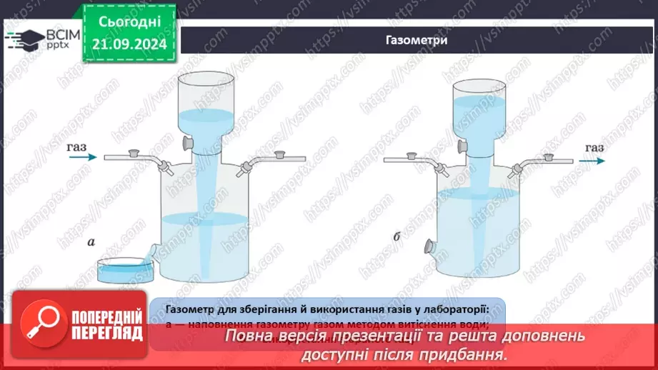 №005 - Вимірювання в хімії14