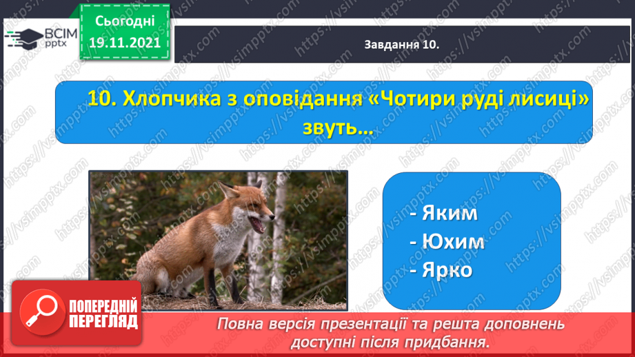 №049 - Діагностична робота № 5. Перевіряю свої досягнення25 №049 - Діагностична робота № 5. Перевіряю свої досягнення25
