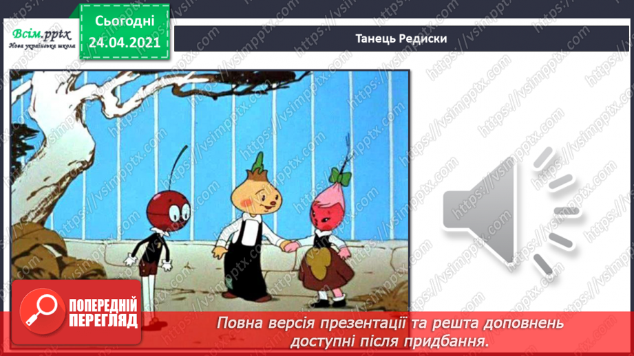 №12 - Урожайне свято. Характер музики. Словесні малюнки. Слухання: К. Хачатурян музика до балету «Цибулино»8