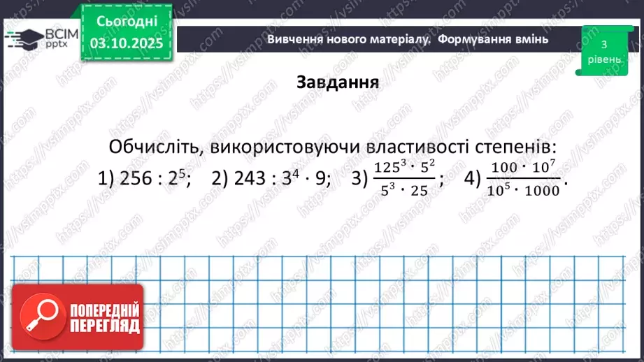 №019 - Розв’язування типових вправ26 №019 - Розв’язування типових вправ26