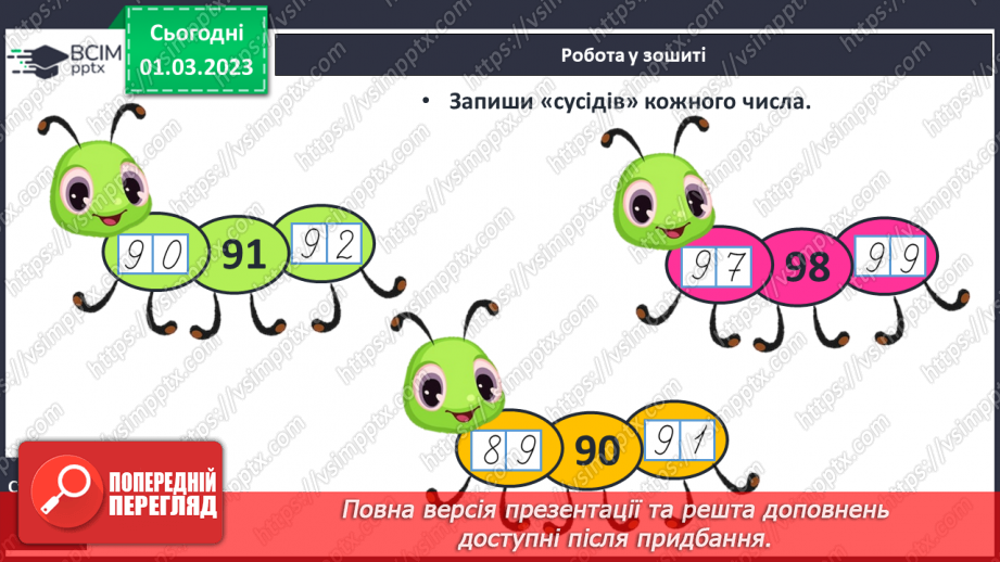 №0102 - Числа 1 – 100. Дії з іменованими числами.25 №0102 - Числа 1 – 100. Дії з іменованими числами.25