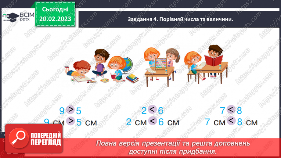 №0088 - Додаємо і віднімаємо числа частинами. Порівнюємо величини.27