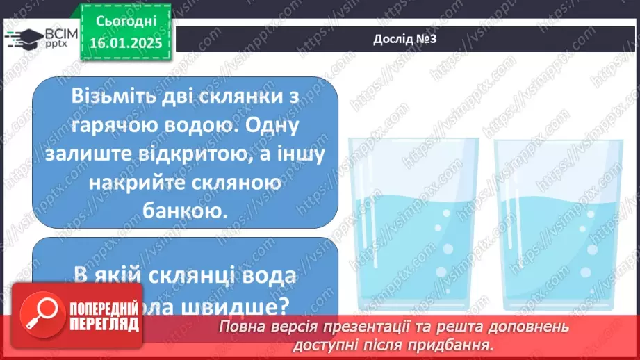 №058 - Повітря. Дослідження властивостей повітря.16 №058 - Повітря. Дослідження властивостей повітря.16