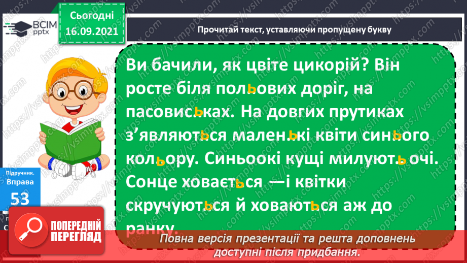 №018 - Тверді і м’які приголосні звуки. Позначення м’якості приголосних знаком м’якшення (ь)12