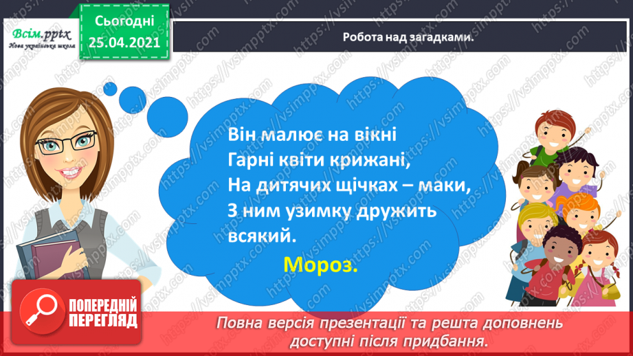 №088 - Утворення словосполучень і речень з використанням службових слів.4