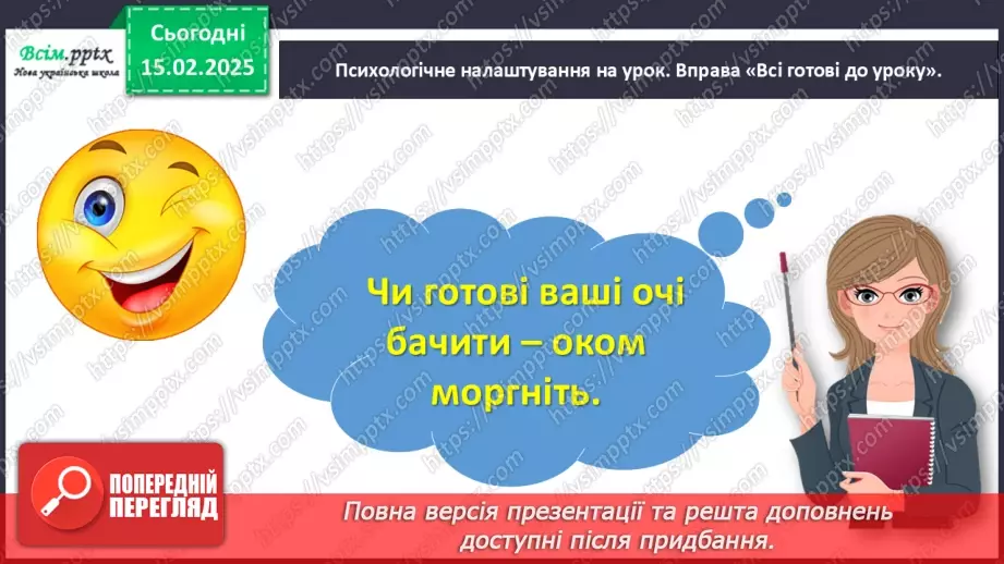 №084-85 - Розвиток зв’язного мовлення.  Склади розповідь за кадрами фільму.3 №084-85 - Розвиток зв’язного мовлення.  Склади розповідь за кадрами фільму.3