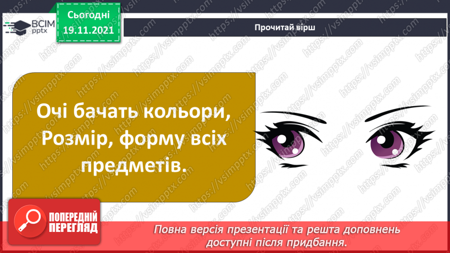 №039 - Як я сприймаю інформацію ззовні? Готуємо проект. Створюємо комікси.7 №039 - Як я сприймаю інформацію ззовні? Готуємо проект. Створюємо комікси.7