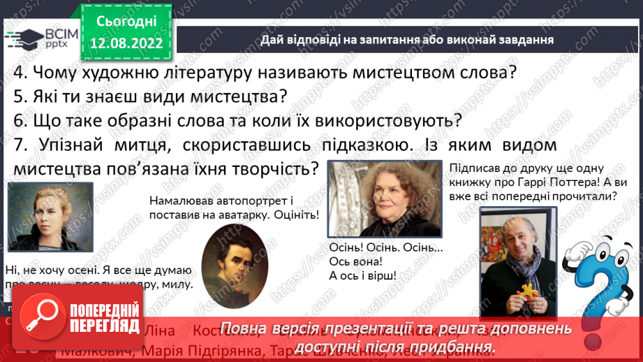 №01 - Види мистецтва. Художня література як мистецтво слова. Образне слово – першоелемент літератури.24