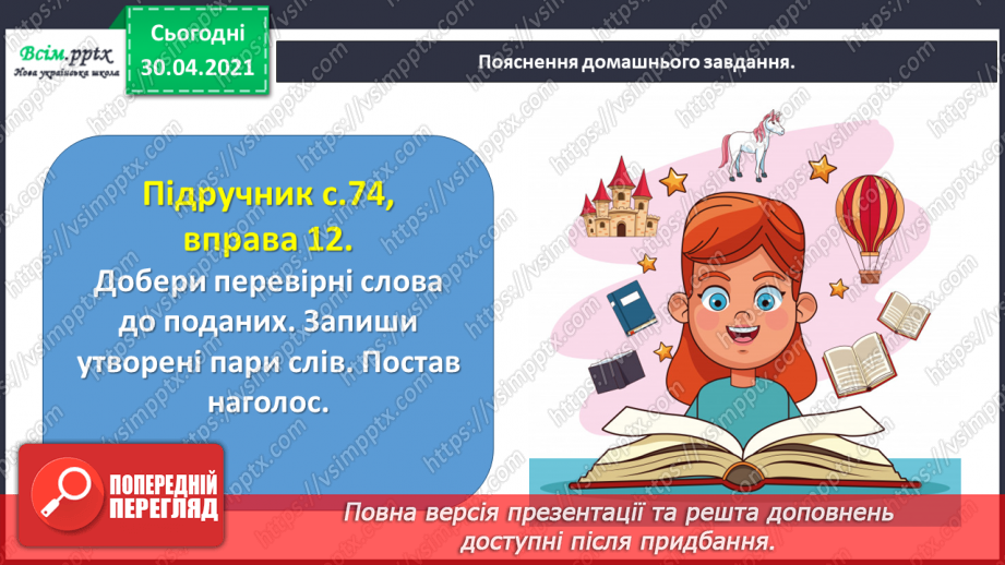 №050 - Перевіряю написання ненаголошених [е], [и] в коренях слів. Написання розгорнутої відповіді на запитання30