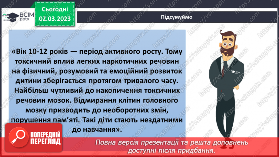 №077 - Куріння, алкоголь, наркотичні і токсичні речовини34 №077 - Куріння, алкоголь, наркотичні і токсичні речовини34