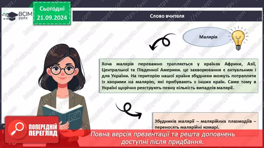 №14 - Як співіснують одноклітинні евкаріоти з іншими організмами?14