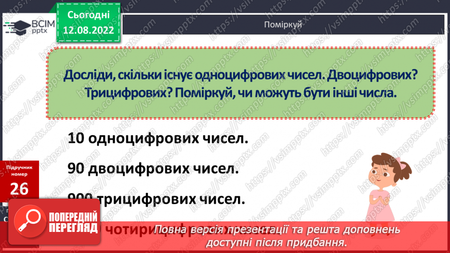 №002 - Склад чисел з розрядних доданків18