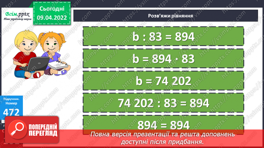 №145 - Ознайомлення із задачами на рух наввипередки. Розв`язування задач складанням рівняння.18