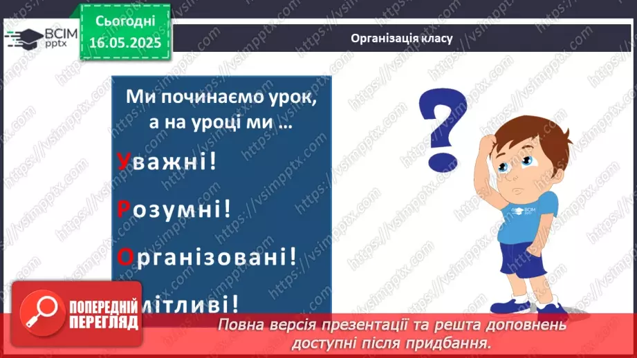 №35 - Діагностувальна робота з тем «Соціальна складова здоров’я» та «Добробут».1 №35 - Діагностувальна робота з тем «Соціальна складова здоров’я» та «Добробут».1